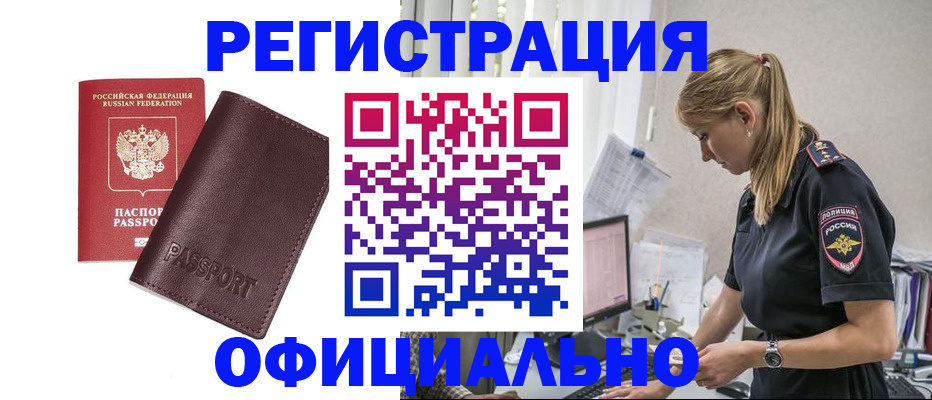 временная регистрация 2025 в Кусе