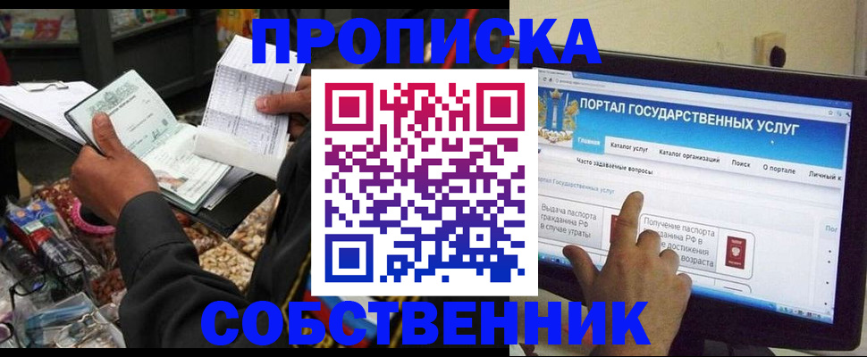 временная регистрация купить в Кусе