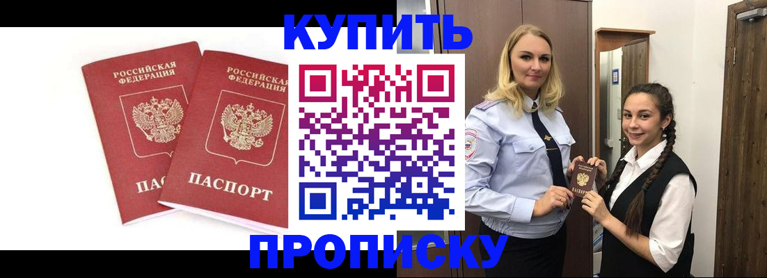 временная прописка в Кусе