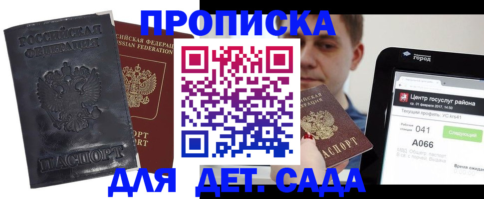 временная регистрация для всех в Кусе