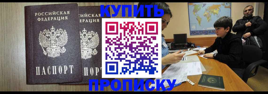 прописка паспорт в Кусе